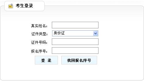 广西2011年经济师考试准考证打印入口